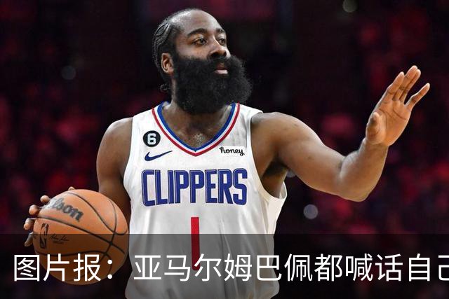 图片报：亚马尔姆巴佩都喊话自己应拿金球，凯恩回应不愿制造话题